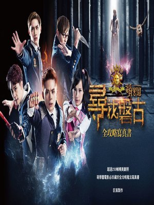cover image of 萌學園